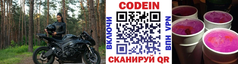 Кодеин напиток Lean (лин)  Балтийск 
